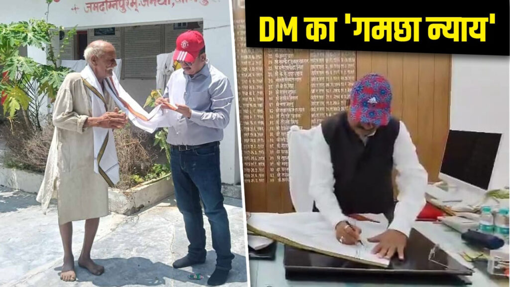 Jaunpur-DM-Gamcha-Justice